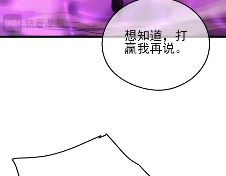 漫画《我靠无敌被动打出成吨伤害！》第105话 秘境1V1单挑第103张图