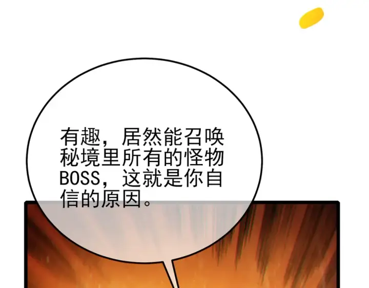 漫画《我靠无敌被动打出成吨伤害！》第105话 秘境1V1单挑第108张图