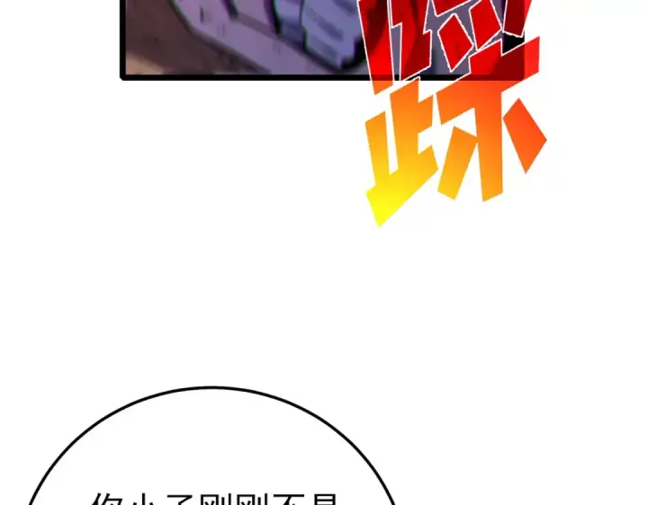 漫画《我靠无敌被动打出成吨伤害！》第105话 秘境1V1单挑第114张图