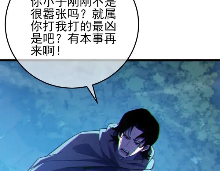 漫画《我靠无敌被动打出成吨伤害！》第105话 秘境1V1单挑第115张图