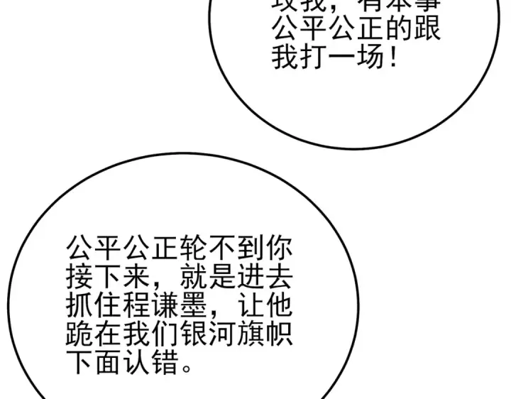 漫画《我靠无敌被动打出成吨伤害！》第105话 秘境1V1单挑第12张图
