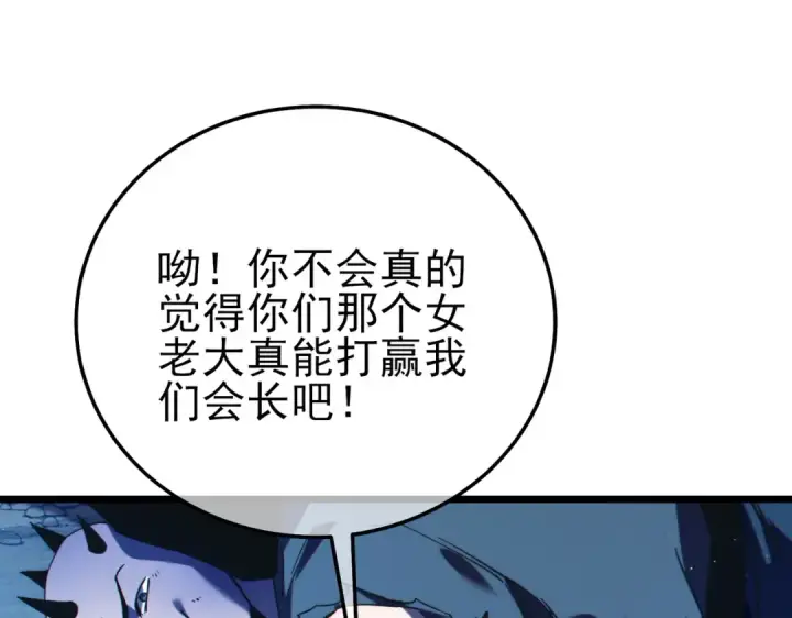 漫画《我靠无敌被动打出成吨伤害！》第105话 秘境1V1单挑第121张图