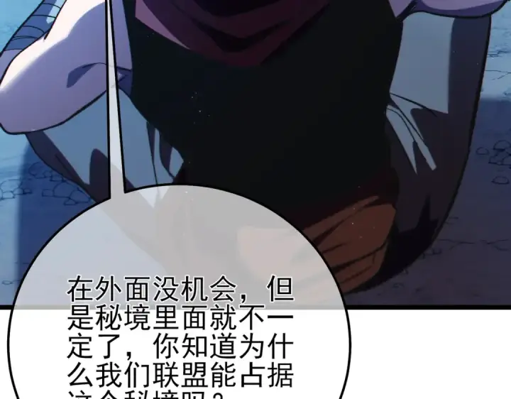 漫画《我靠无敌被动打出成吨伤害！》第105话 秘境1V1单挑第123张图