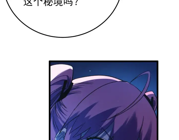 漫画《我靠无敌被动打出成吨伤害！》第105话 秘境1V1单挑第124张图
