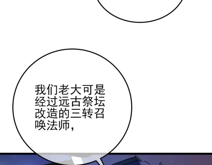 漫画《我靠无敌被动打出成吨伤害！》第105话 秘境1V1单挑第126张图