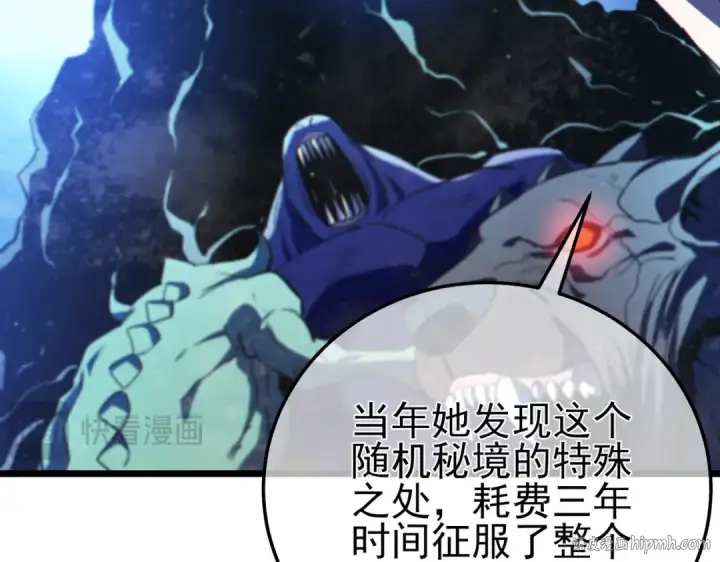 漫画《我靠无敌被动打出成吨伤害！》第105话 秘境1V1单挑第128张图