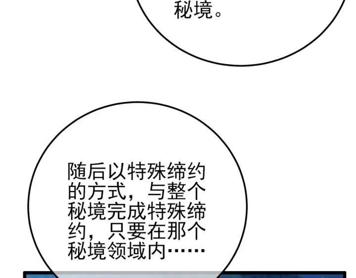 漫画《我靠无敌被动打出成吨伤害！》第105话 秘境1V1单挑第129张图