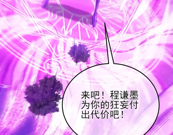 漫画《我靠无敌被动打出成吨伤害！》第105话 秘境1V1单挑第134张图