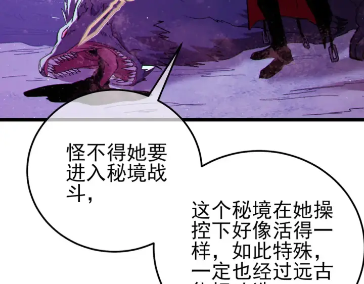 漫画《我靠无敌被动打出成吨伤害！》第105话 秘境1V1单挑第140张图