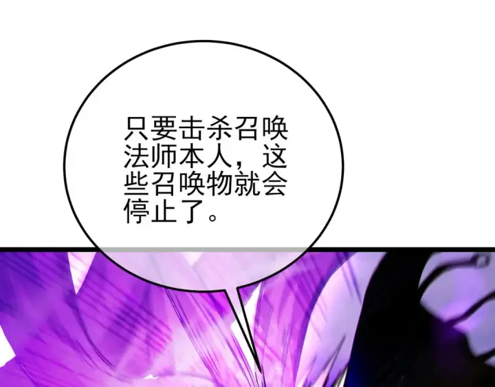 漫画《我靠无敌被动打出成吨伤害！》第105话 秘境1V1单挑第145张图
