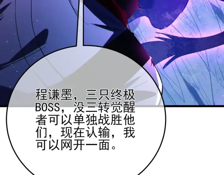 漫画《我靠无敌被动打出成吨伤害！》第105话 秘境1V1单挑第165张图