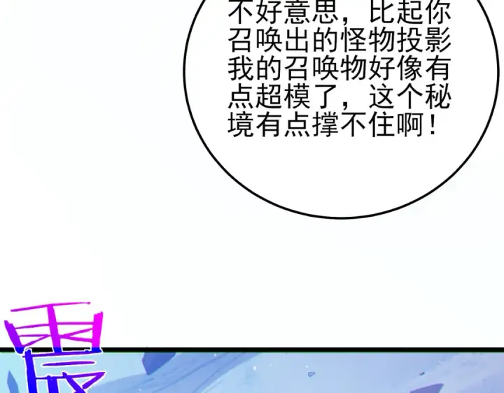 漫画《我靠无敌被动打出成吨伤害！》第105话 秘境1V1单挑第186张图