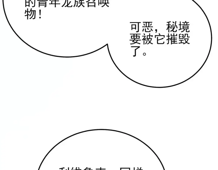漫画《我靠无敌被动打出成吨伤害！》第105话 秘境1V1单挑第189张图