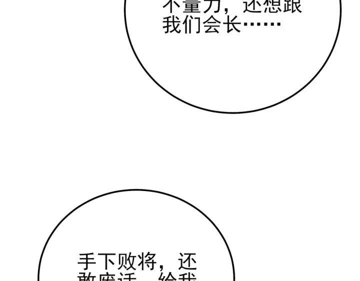 漫画《我靠无敌被动打出成吨伤害！》第105话 秘境1V1单挑第20张图