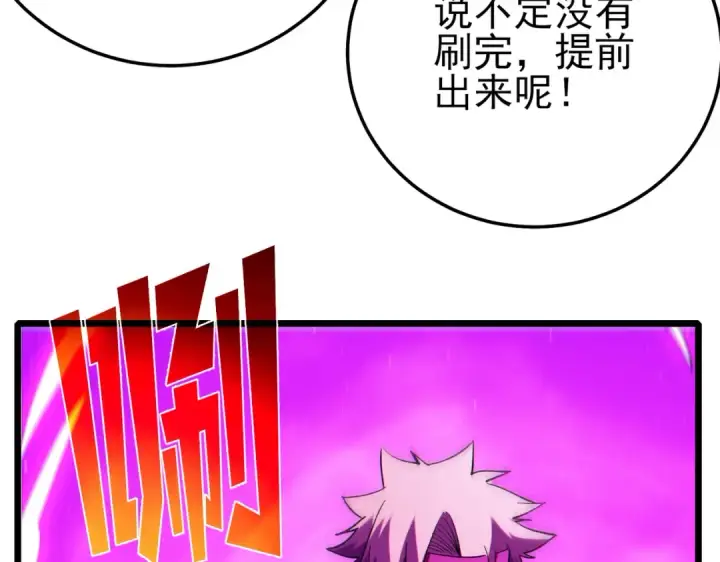 漫画《我靠无敌被动打出成吨伤害！》第105话 秘境1V1单挑第29张图