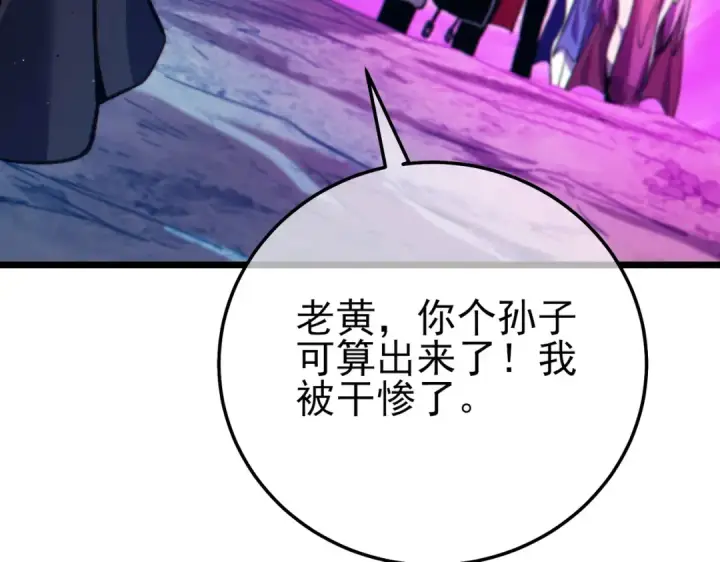 漫画《我靠无敌被动打出成吨伤害！》第105话 秘境1V1单挑第34张图