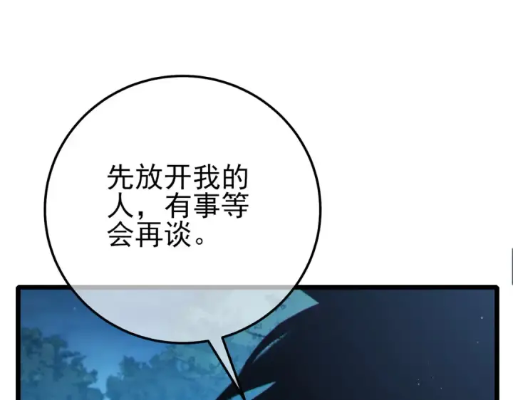 漫画《我靠无敌被动打出成吨伤害！》第105话 秘境1V1单挑第43张图