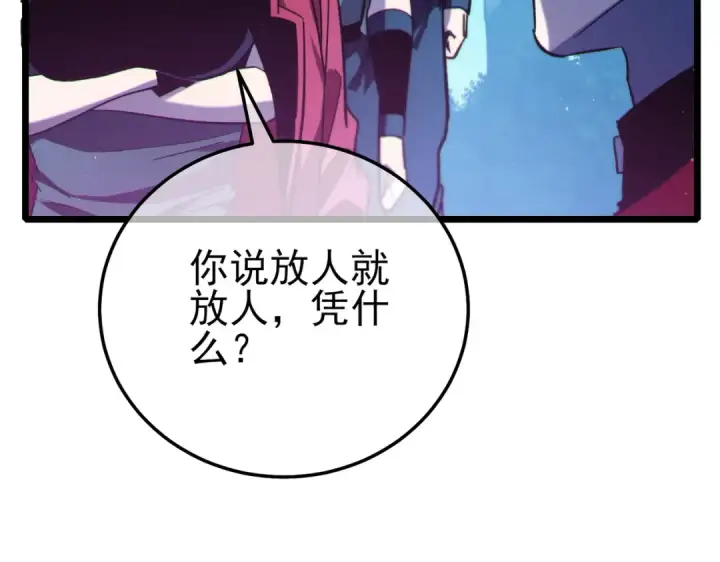 漫画《我靠无敌被动打出成吨伤害！》第105话 秘境1V1单挑第45张图