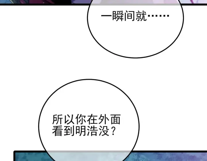 漫画《我靠无敌被动打出成吨伤害！》第105话 秘境1V1单挑第53张图
