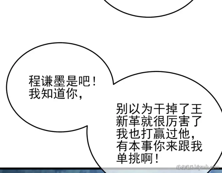 漫画《我靠无敌被动打出成吨伤害！》第105话 秘境1V1单挑第56张图
