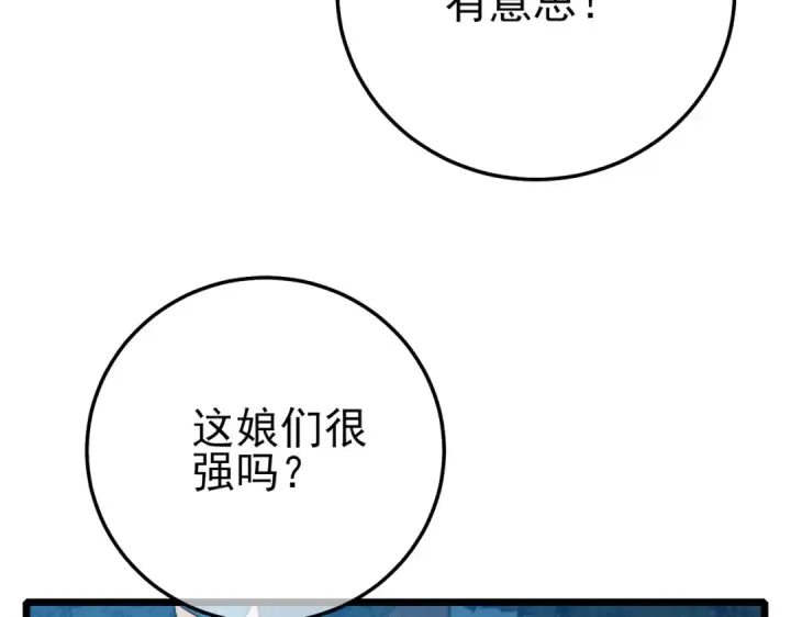 漫画《我靠无敌被动打出成吨伤害！》第105话 秘境1V1单挑第62张图