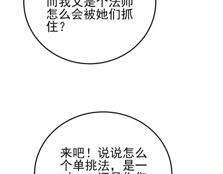 漫画《我靠无敌被动打出成吨伤害！》第105话 秘境1V1单挑第65张图