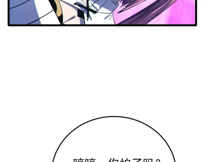 漫画《我靠无敌被动打出成吨伤害！》第105话 秘境1V1单挑第74张图