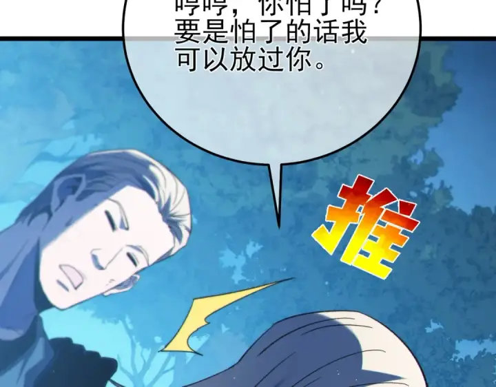 漫画《我靠无敌被动打出成吨伤害！》第105话 秘境1V1单挑第75张图