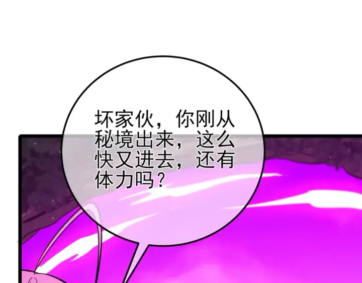 漫画《我靠无敌被动打出成吨伤害！》第105话 秘境1V1单挑第79张图