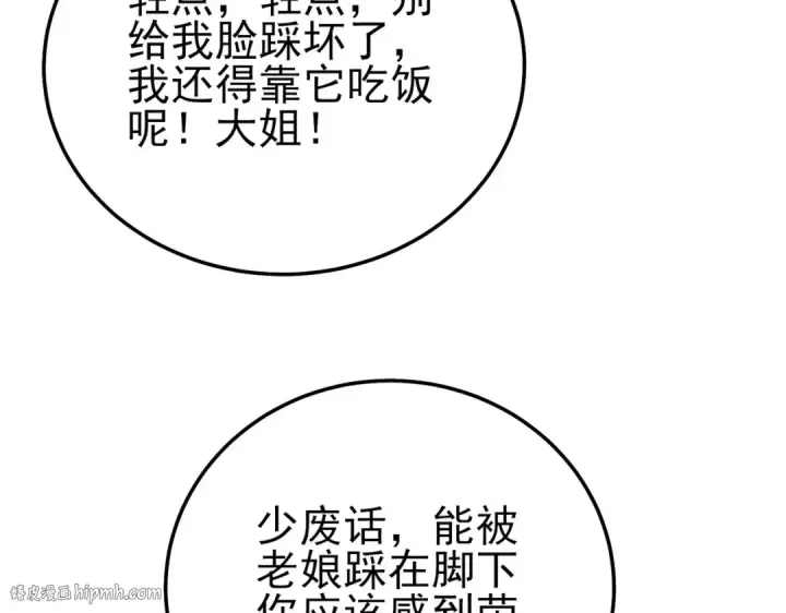 漫画《我靠无敌被动打出成吨伤害！》第105话 秘境1V1单挑第8张图