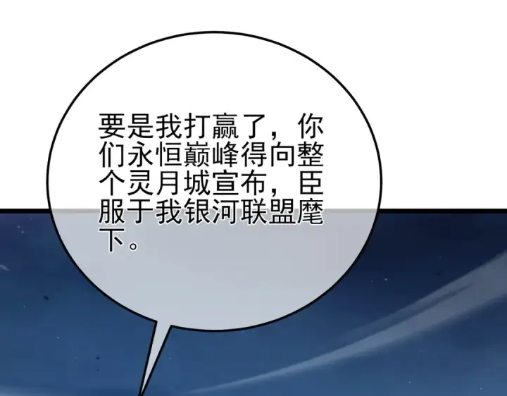 漫画《我靠无敌被动打出成吨伤害！》第105话 秘境1V1单挑第82张图