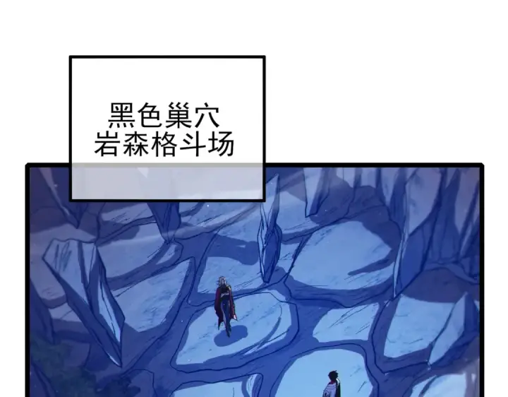 漫画《我靠无敌被动打出成吨伤害！》第105话 秘境1V1单挑第91张图