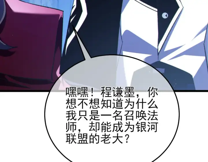 漫画《我靠无敌被动打出成吨伤害！》第105话 秘境1V1单挑第95张图