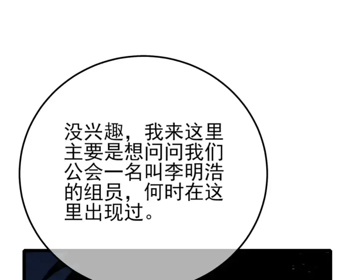 漫画《我靠无敌被动打出成吨伤害！》第105话 秘境1V1单挑第97张图