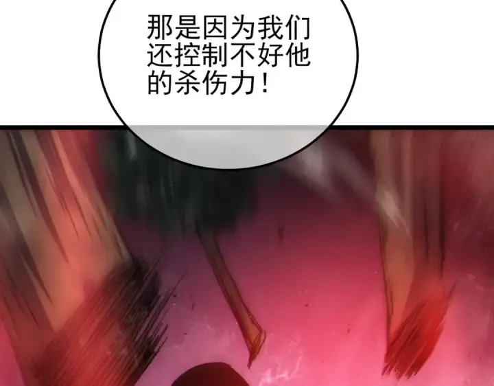 漫画《我靠无敌被动打出成吨伤害！》第106话 合体技—幽冥剑斗术第102张图