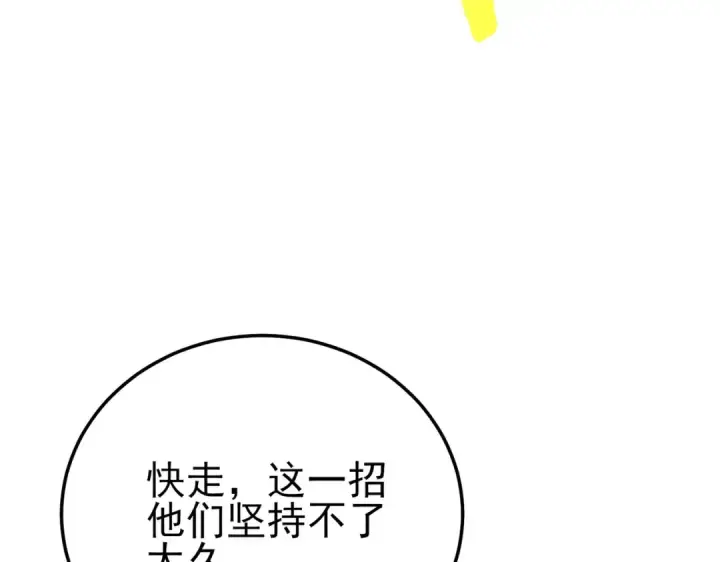 漫画《我靠无敌被动打出成吨伤害！》第106话 合体技—幽冥剑斗术第106张图
