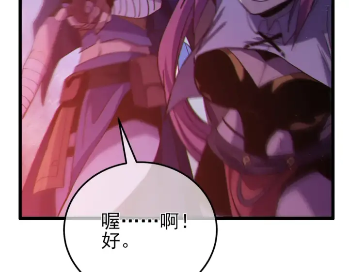 漫画《我靠无敌被动打出成吨伤害！》第106话 合体技—幽冥剑斗术第108张图