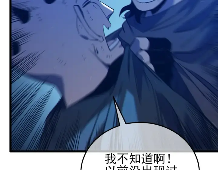 漫画《我靠无敌被动打出成吨伤害！》第106话 合体技—幽冥剑斗术第12张图