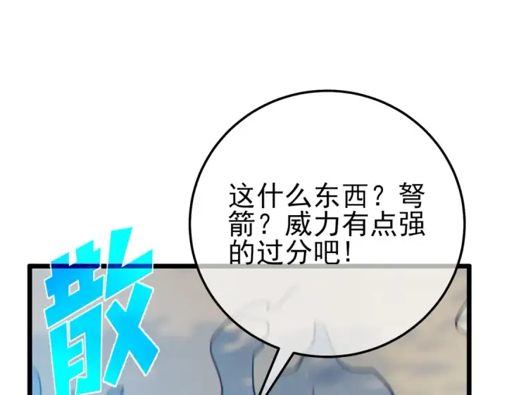 漫画《我靠无敌被动打出成吨伤害！》第106话 合体技—幽冥剑斗术第129张图