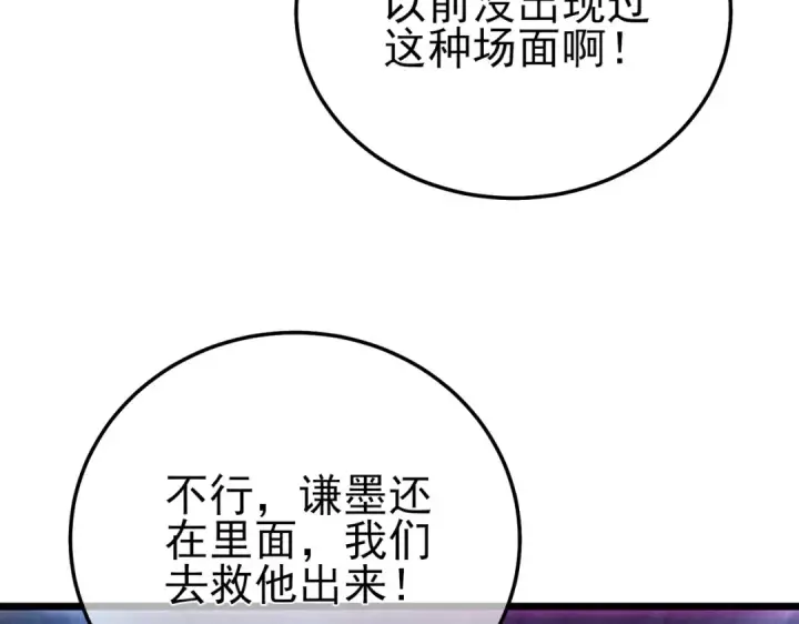 漫画《我靠无敌被动打出成吨伤害！》第106话 合体技—幽冥剑斗术第13张图
