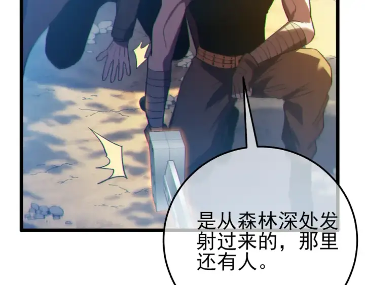 漫画《我靠无敌被动打出成吨伤害！》第106话 合体技—幽冥剑斗术第131张图
