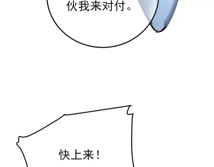 漫画《我靠无敌被动打出成吨伤害！》第106话 合体技—幽冥剑斗术第135张图