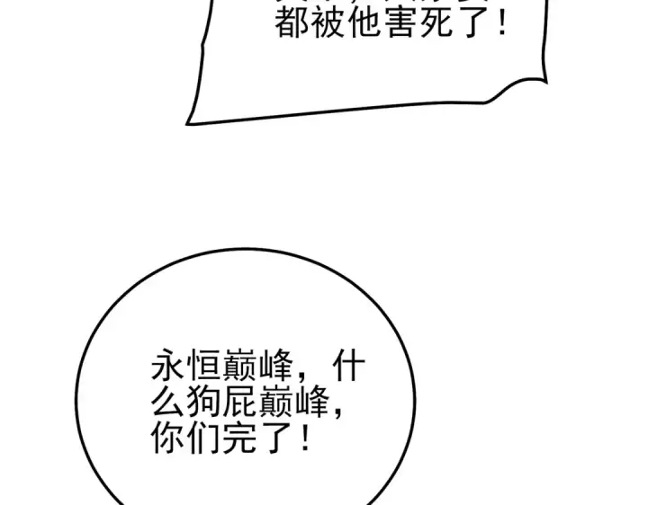 漫画《我靠无敌被动打出成吨伤害！》第106话 合体技—幽冥剑斗术第141张图