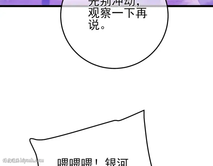 漫画《我靠无敌被动打出成吨伤害！》第106话 合体技—幽冥剑斗术第16张图