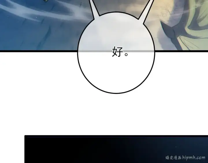 漫画《我靠无敌被动打出成吨伤害！》第106话 合体技—幽冥剑斗术第168张图
