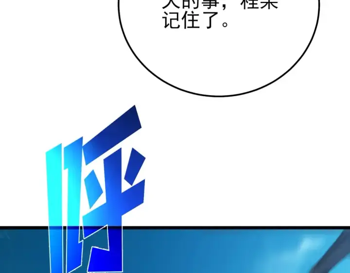 漫画《我靠无敌被动打出成吨伤害！》第106话 合体技—幽冥剑斗术第171张图