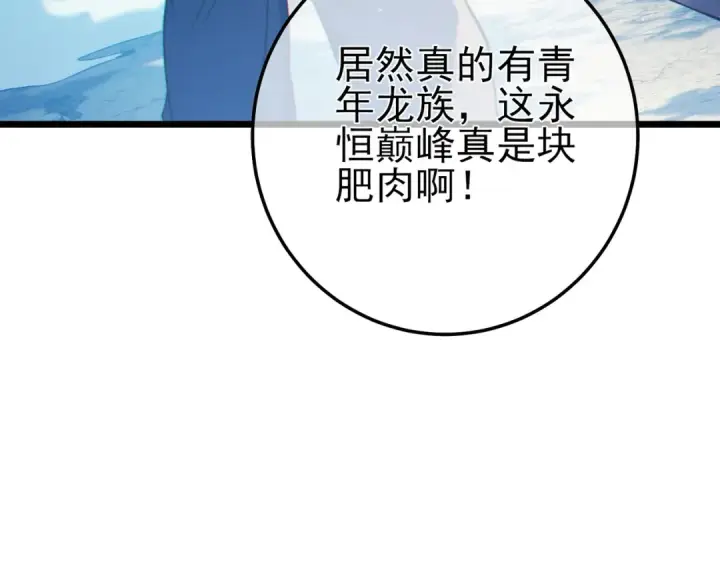 漫画《我靠无敌被动打出成吨伤害！》第106话 合体技—幽冥剑斗术第174张图