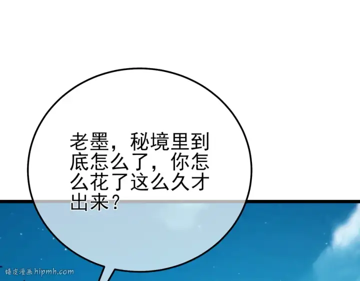 漫画《我靠无敌被动打出成吨伤害！》第106话 合体技—幽冥剑斗术第176张图