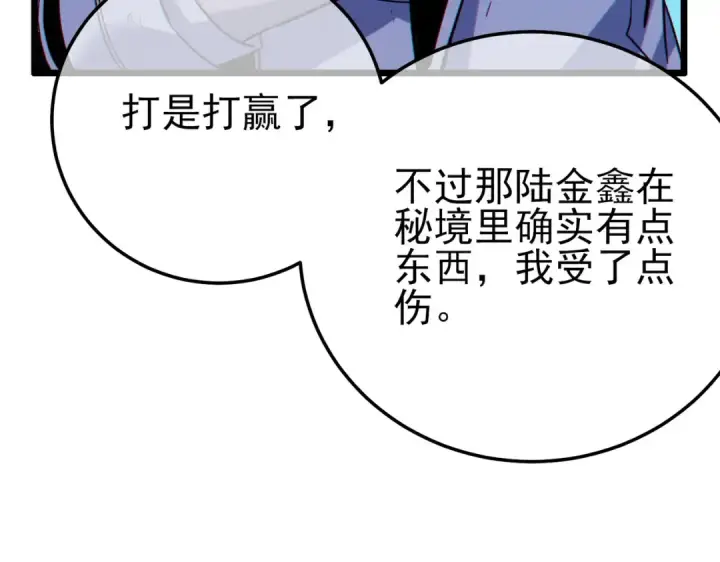 漫画《我靠无敌被动打出成吨伤害！》第106话 合体技—幽冥剑斗术第181张图