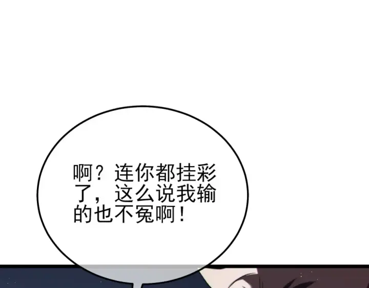 漫画《我靠无敌被动打出成吨伤害！》第106话 合体技—幽冥剑斗术第183张图